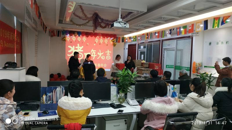 博悅佳2019新春年會 全體員工歡聚一堂共度聯歡